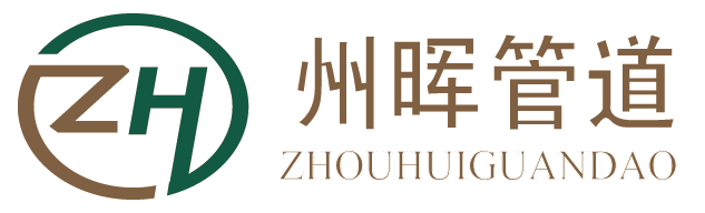 河北州晖管道装备有限公司【企业官网】